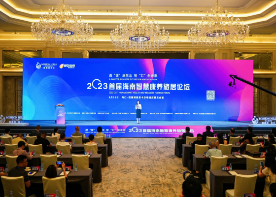 遇“健”澜生活 智“汇”创未来-2023首届海南智慧康养旅居论坛