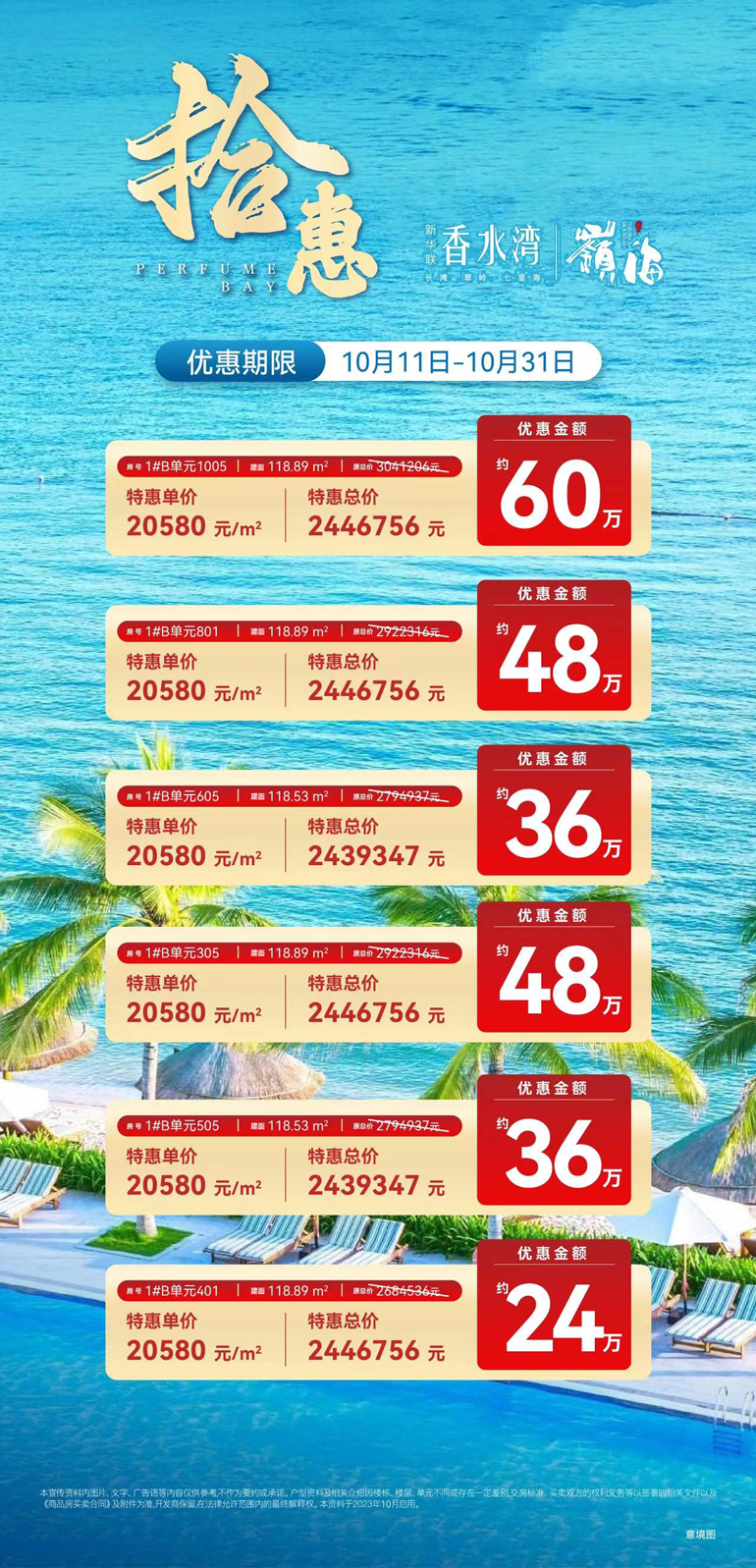 陵水新华联香水湾嶺海推出6套优惠房源，特惠总价约243~244万元/套