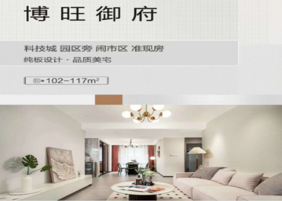 澄迈博旺御府  建面约102~117㎡板式低密美宅